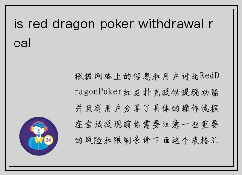 is red dragon poker withdrawal real