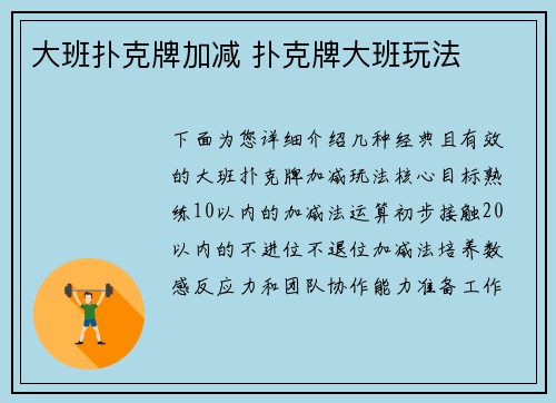 大班扑克牌加减 扑克牌大班玩法