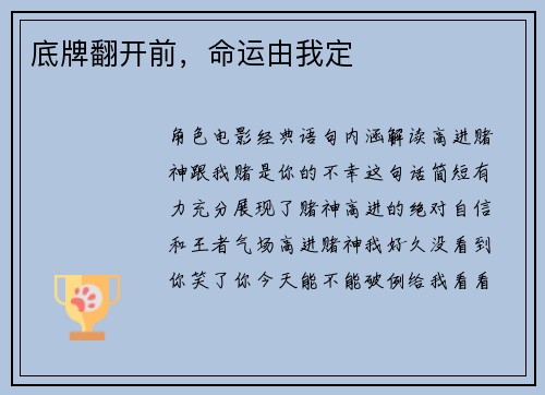 底牌翻开前，命运由我定